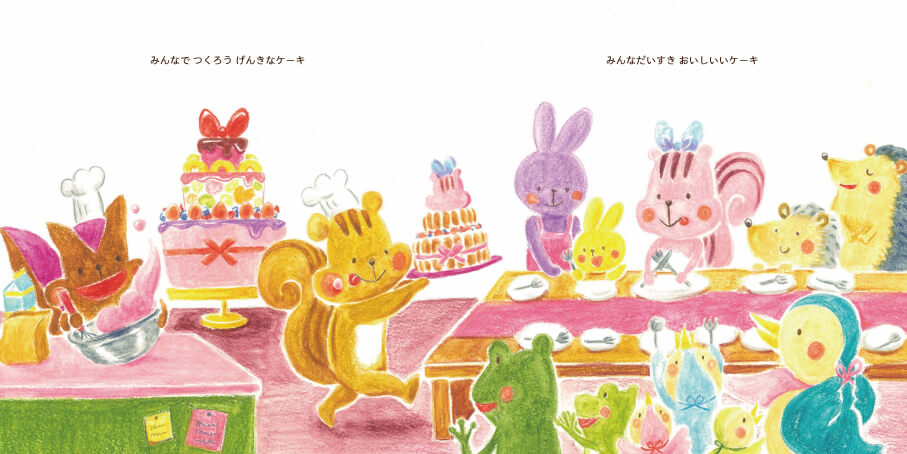 りすくんのげんきなケーキ